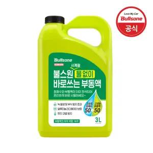 불스원 사계절 물 없이 바로 쓰는 부동액 (냉각수) 3L
