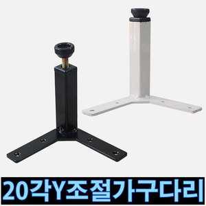 Y자다리 Y발 상다리 가구다리 조절다리 발통 철제다리