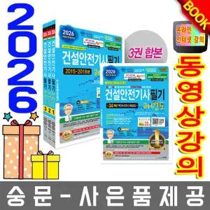 세화 건설안전기사 필기 과년도