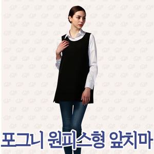 요들 포그니 원피스형 앞치마 블랙 미용실 실습 파마