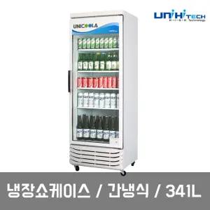 유니하이테크 업소용 냉장 쇼케이스 UN-400R 341L