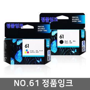 HP 61 61XL 대용량 정품잉크 CH561WA CH563WA HP1050 1510 2050 1000 2620 2540 5530