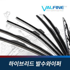 [벨파인] 발수코팅 하이브리드 와이퍼 - 세계수출 Valfine 전차종