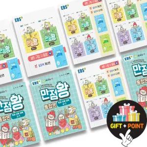(카드10%+선물) 2026년 EBS 만점왕 세트 전과목 국사과 초등 국어 수학 사회 과학 문제집