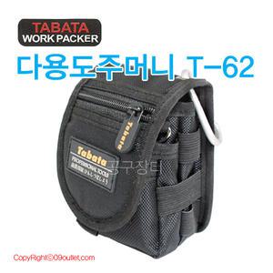 다용도소형가방/t-62/타바타/공구집/허리쌕/허리색/파우치/다용도허리백/허리가방/멀티백/공구가방/힙쌕