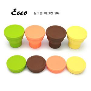 에코 실리콘 머그컵 200ml 접이식컵 캠핑 등산 낚시