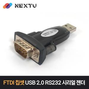 NEXT-RS232SC USB2.0 to RS232 아답터  9핀 시리얼 젠더