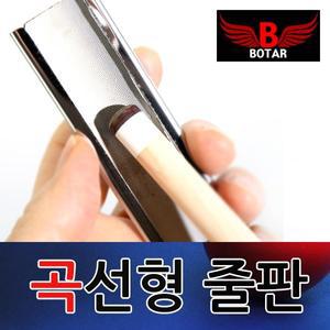 [보타르] 곡선형 줄판 당구 큐대 개인큐 큐팁 관리