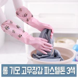 긴목 기모 고무장갑 3가지 색상 50cm 설거지/김장/세차