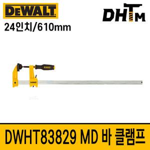 디월트 DWHT83829 24인치 MD 바 클램프 270kg 클램핑 / 압착길이 610mm