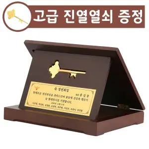 [골드초이스] 순금열쇠 상패 7.5g(2돈) 24k 황금열쇠 감사패 부모님 퇴직 퇴임 환갑 칠순 선물 카드결제 가능