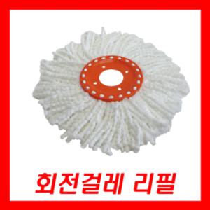 초극세사 회전걸레리필 스핀청소기 페달방식 푸쉬 핸들기어방식 회전식탈수청소기 통돌이청소기 짤순이