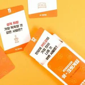 아트박스/갓샵 쉿크릿 귓속말 이미지 게임 술자리 질문 카드 게임