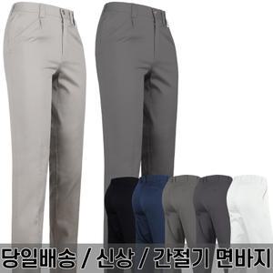 CBA면바지 봄 가을 남자 남성 주름방지 골프 팬츠 기본 링클프리 다양한색상 빅사이즈