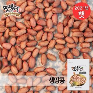 햇 25년산 수입생땅콩 생땅콩 중국산 5kg