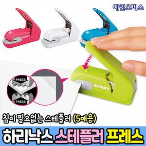 고쿠요 하리낙스 프레스형 (5매용) 침없는스테플러 안전한 스테이플러 호치케스 심이필요없는 이지스테플러
