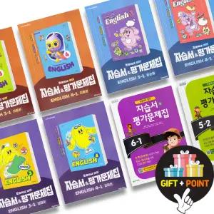 (카드10%+선물) 2026년 초등 영어 자습서 평가문제집 천재교육 함순애 이동환 김태은 3 4 5 6 학년