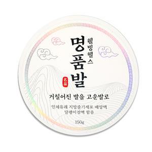 웰빙헬스 명품발 150g-1통/풋크림 발각질로션