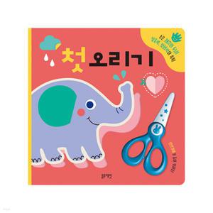 첫 오리기 (블루래빗TOY)