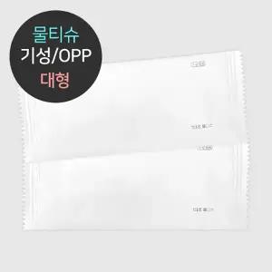 업소용 일회용 물티슈 기성품 고급 원단 OPP 포장 (대형) 1000개