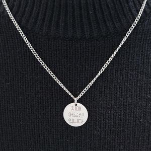 써지컬 스틸 여자 남자 각인 우정 목걸이 치매 어르신 노인 인식표 미아방지 반지 목걸이 줄 전화번호