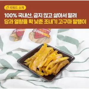 조내기고구마말랭이 300g