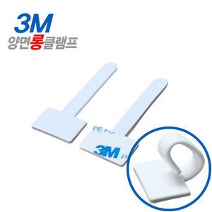 3M양면롱클램프 메탈클램프 선정리 L클립 케이블 배선 무한공급기 호스 선정리