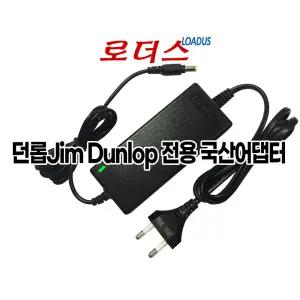 던롭Jim Dunlop M237 MXR DC BRICK 전원공급장치호환 18V 2A 호환 국산 로더스어댑터