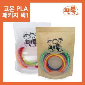 [기타][펜톡] 3D펜 고온용 필라멘트 PLA 패키지 2종 택1 (1.75mm) 3개묶음