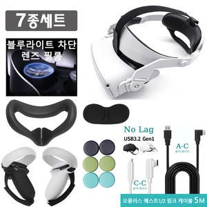 오큘러스 퀘스트2 악세사리 세트 7종 헤일로 스트랩 M3 컨트롤러 스트랩 S1