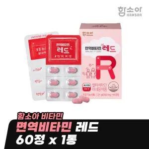 [함소아 비타민] 면역비타민 레드 60정 x 1통 (2개월분) *JMHMYR001