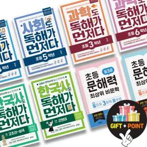(카드10%+선물) 사회도 과학도 한국사도 독해가 먼저다 초등 문해력 최상위 비문학 사회문화 과학기술