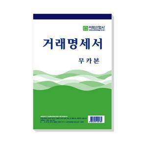 [이화] 거래명세서 무지 100개입 1박스