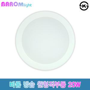 바롬라이트 LED 방습등 원형 직부등 195mm 20W 주광색 욕실등 발코니 테라스 목욕탕