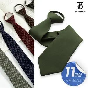 [하프클럽/탑보이]11타입 남성 데일리 기본 자동 넥타이 (TBS_1088)