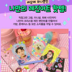 크리스탈 레진아트 대용량 레진젤 리필