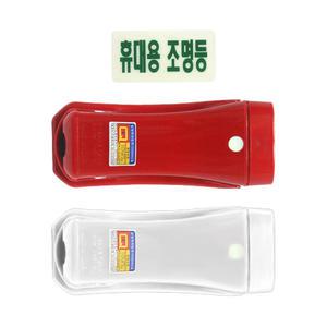 송광 LED 휴대용비상조명등 Q마크 후레쉬 축광 야광 표시 아파트 비상구 생활 공간 비상조명등 국산손전등