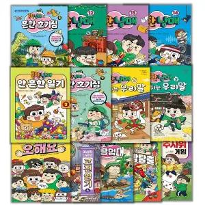 흔한남매 책 시리즈 전권 풀세트 (전90권) 흔한 호기심+과학 탐험대