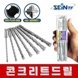 콘크리트 드릴 SDS 9p 세트 4날 해머 함마 비트 드릴날 천공
