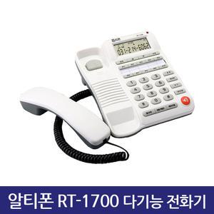 알티 RT-1700 전화기 다기능성 파워세이브 헤드셋 이어셋 사용가능 단축메모리 화이트