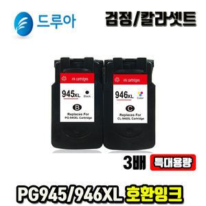 미친대용량 캐논 PG945 CL946 XL 호환 재생잉크셋트