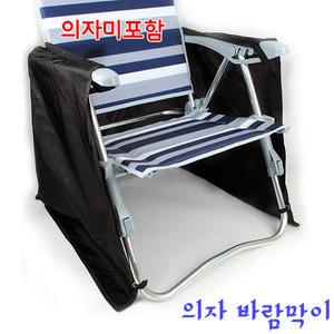 행낚 의자 바람막이 (낚시의자밑 찬바람을 막아줌)