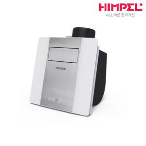 힘펠 제로크 H FZD-H130S MD 욕실 환기 온풍 전동댐퍼 일체형