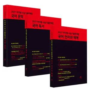 2027 마더텅 수능기출문제집 국어 문학+독서+언어와매체 전3권 세트/스터디플래너+수첩+볼펜 드림