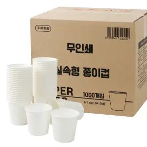 무지 종이컵 실속형 1000개 일회용 위생 무형광 종이컵 자판기용 무인쇄