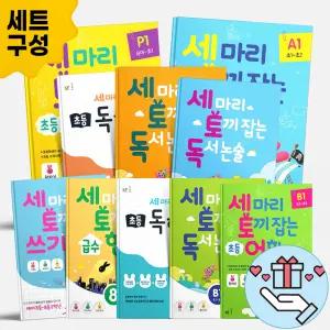 [T멤버십10%+선물] 세토독 세 마리 토끼 잡는 독서 논술 초등 어휘 독해력 쓰기 한자 P A B C D 단계별 세트