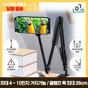 엘디엘마운트 태블릿 및 핸드폰 4단 거치대 자바라거치대 엘마운트