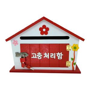 플라워 레드 가든하우스 열쇠 고충처리함 인테리어 대형 우체통 장식 건의함 소리함