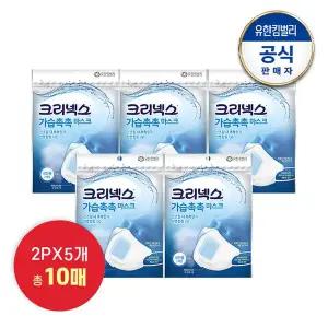 [크리넥스] 가습촉촉 마스크 2Px5개 (비행기,기내용 감기 환절기)