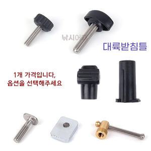 대륙받침틀 헤드뭉치 뒤꽂이 부품코너 (볼트 레바등)